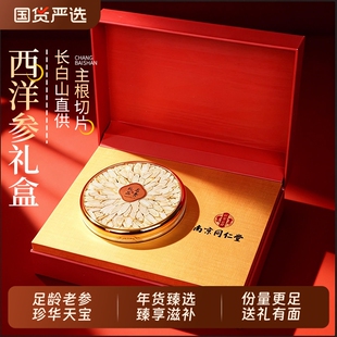 南京同仁堂高端西洋参礼盒送妈妈丈母娘实用三八妇女节的养生礼物