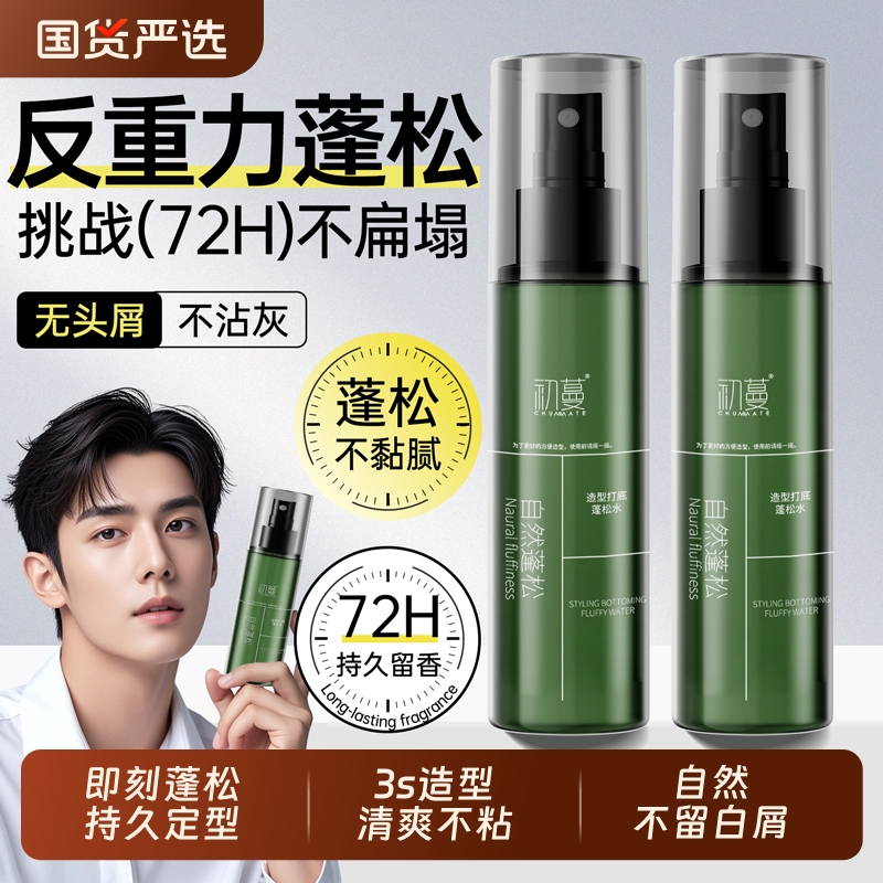 明星发廊款丨头发蓬松水热销100w
