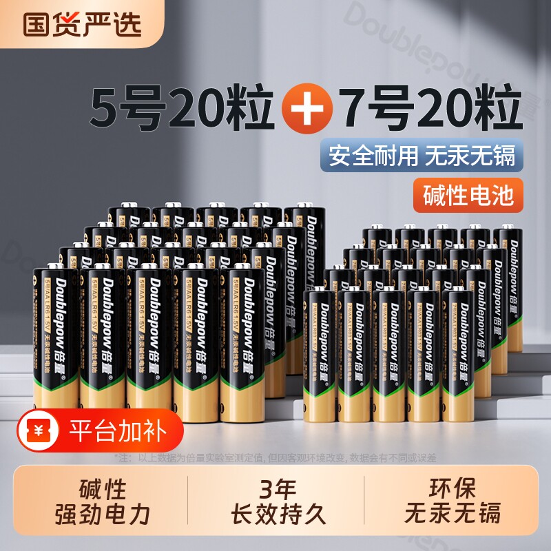 倍量5号电池碱性七号适用于游戏手柄鼠标闹钟血压计儿童玩具智能锁遥控器1.5v不可充电燃气无线体重秤钟表