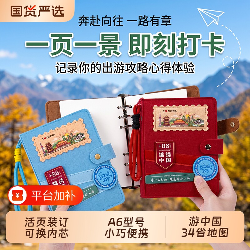 旅行盖章本文创活页集章册旅游打卡收集本空白页印章本北京故宫博物馆南京景点中国地图足迹记录纪念册城市