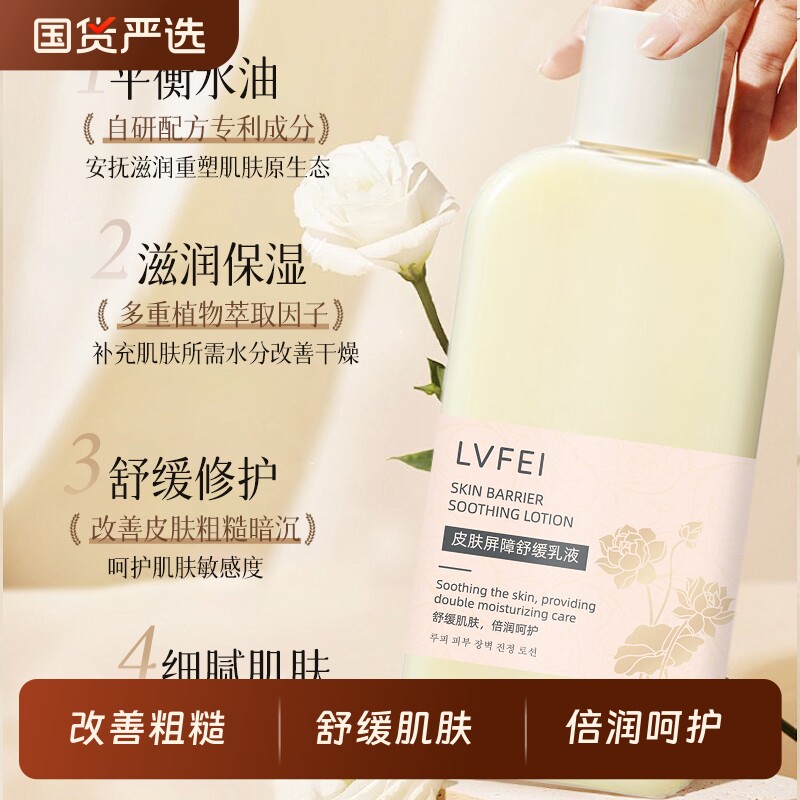 皮肤屏障舒缓乳液改善粗糙肌滋润保湿修护补水细腻肌肤女妆前乳