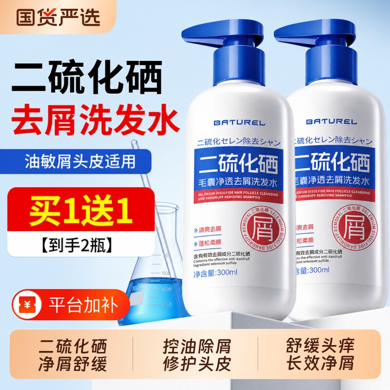 二硫化硒毛囊洗发水剂去屑止痒控油蓬松洗头膏露洗发液官方旗舰店