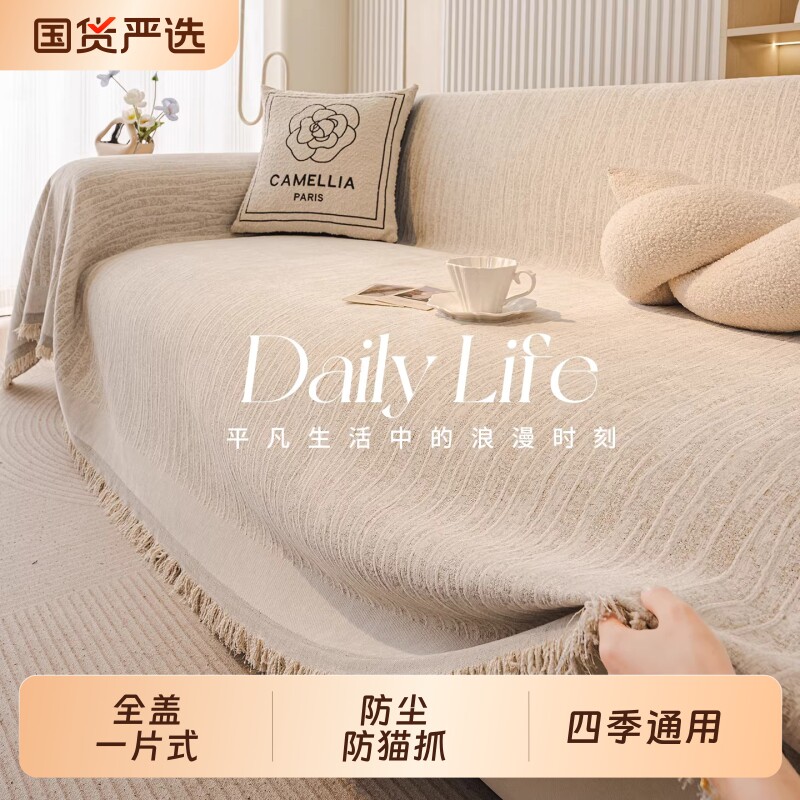简约沙发巾全盖一片式沙发盖布巾防尘防猫抓沙发盖巾耐磨沙发盖布