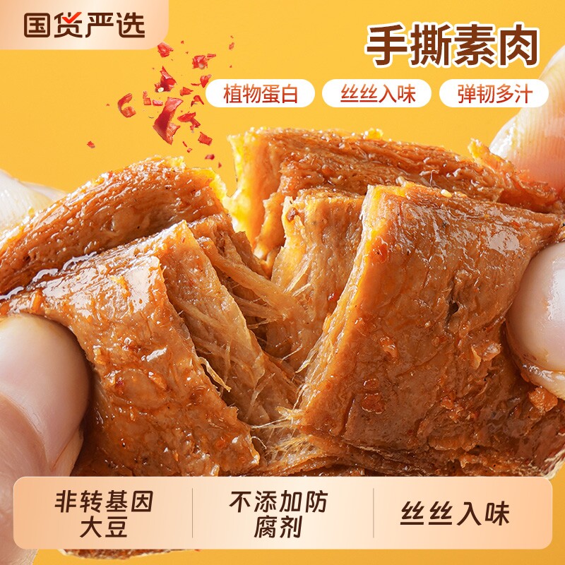 祖名豆干素肉素牛排素牛肉豆腐干辣条零食小吃休闲食品20包解馋