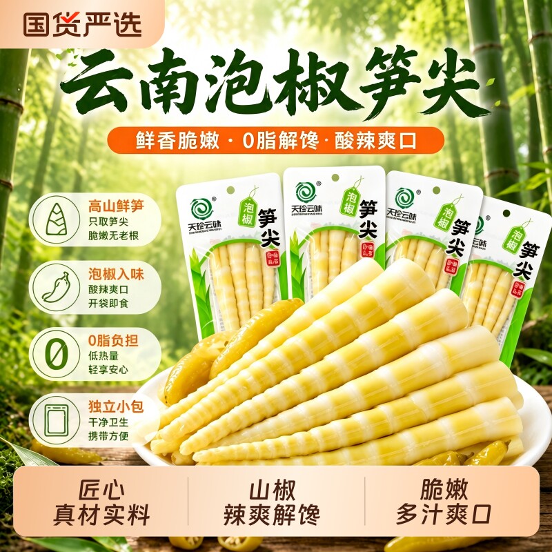泡椒笋尖独立小包装山椒脆笋酸辣嫩笋尖开袋即食0脂休闲零食小吃