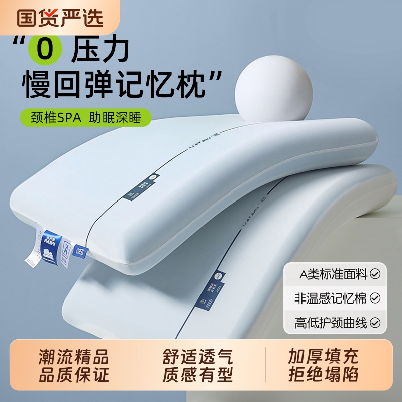 儿童成人零压记忆棉护颈枕头枕芯