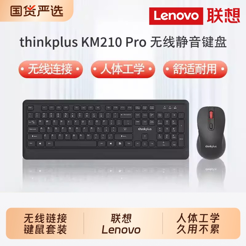 Lenovo联想键盘套装无线鼠标家用台式通用笔记本有线办公电脑外接