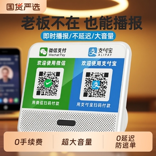 微信收钱提示音响支付宝语音播报器二维码收付款蓝牙音箱收款专用