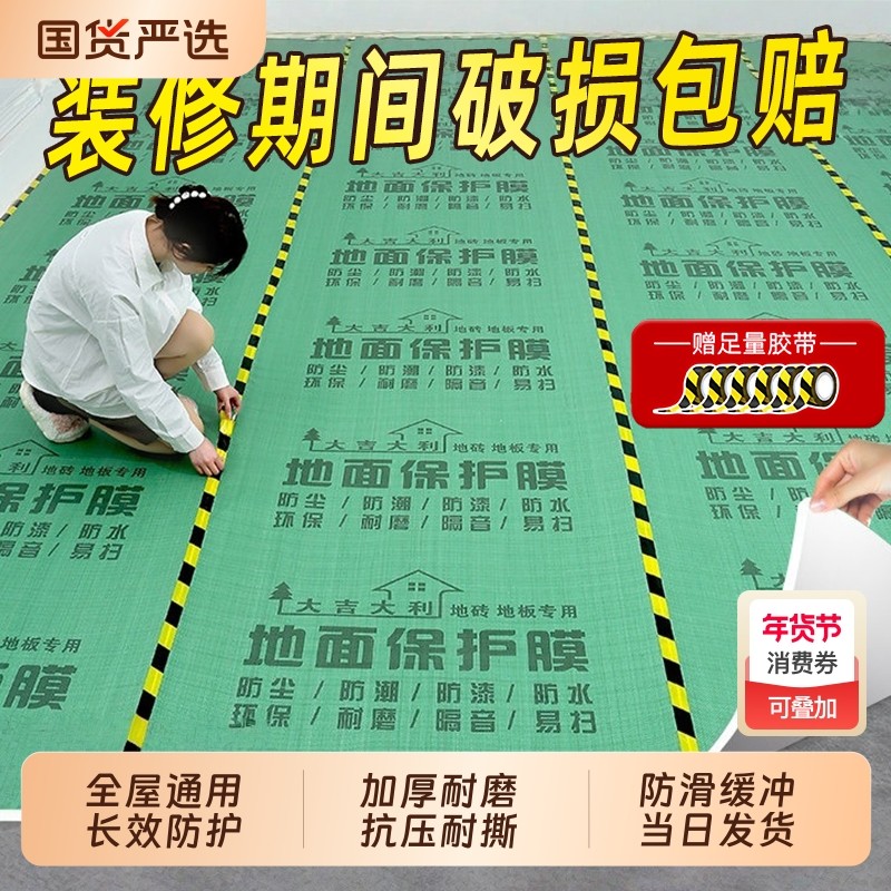 装修地面保护膜瓷砖地砖木地板专用保护膜家装室内装修加厚防潮膜,家装主材,防潮膜（地板膜）,淘宝优惠券,粉丝福利购,淘宝优惠卷