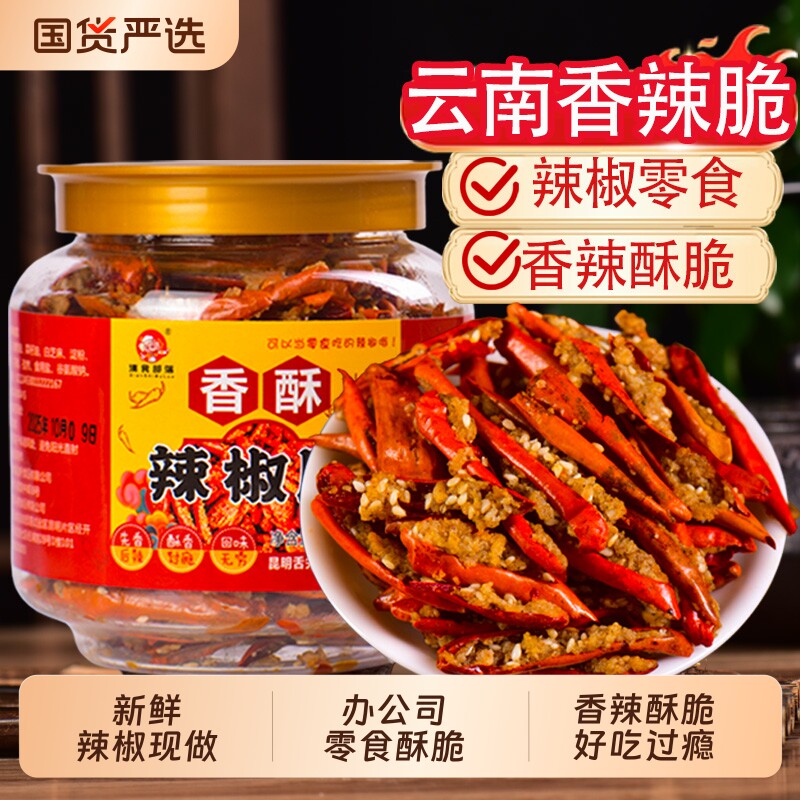 香辣酥花生香脆椒干吃香辣脆下酒下饭花生辣椒脆香辣零食小吃酥脆