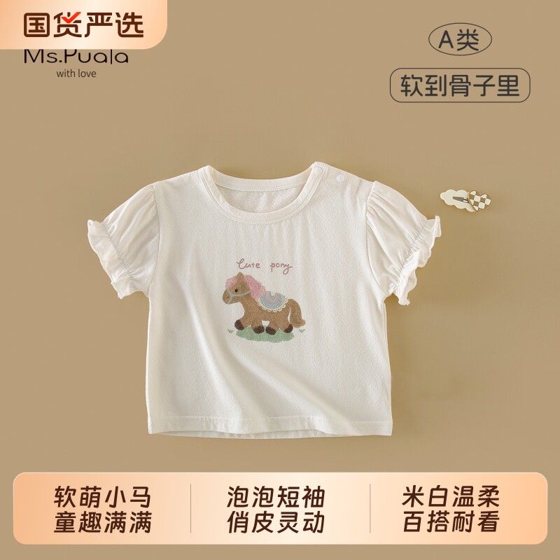 Ms.Puala女童短袖夏季新款圆领T恤婴幼儿童装女宝宝日常百搭上衣