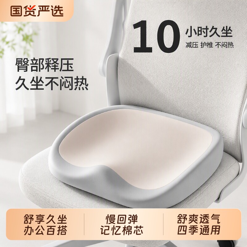 坐垫椅子垫办公室久坐神器椅垫图片
