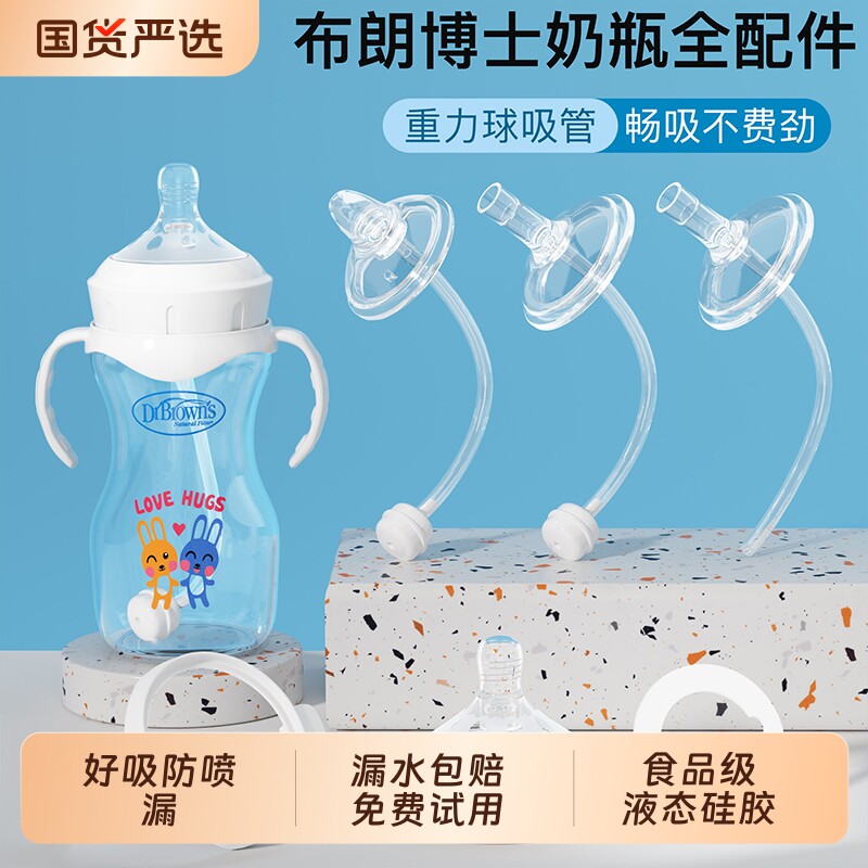 适配布朗博士PPSU奶瓶配件鸭嘴奶嘴学饮嘴重力球直饮吸管手柄垫片