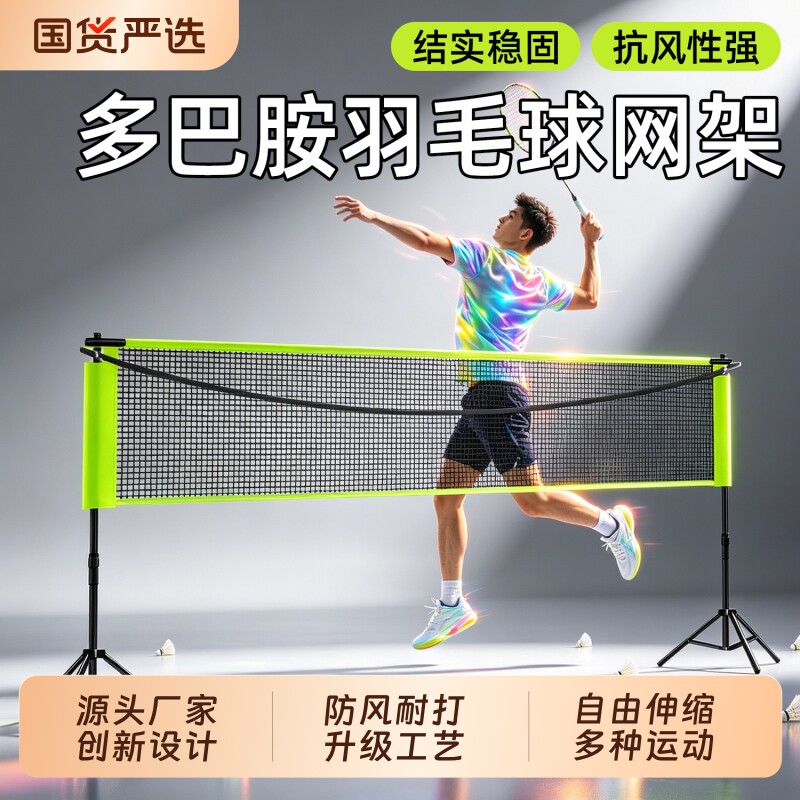 羽毛球网架便携式可折叠移动简易室内家用标准拦网柱户外场地架子