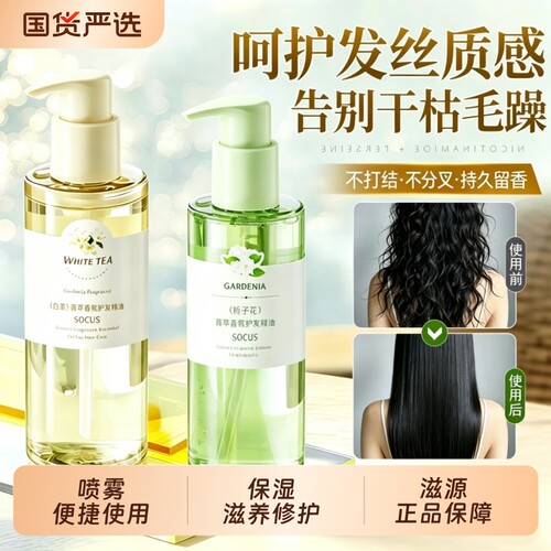 护发精油干枯发救星喷雾瓶