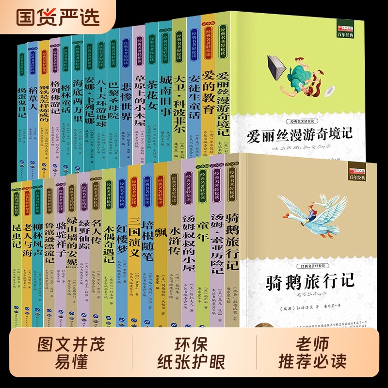 海底两万里世界名著名著经典初中生必读课外书学生小学三四五六年级阅