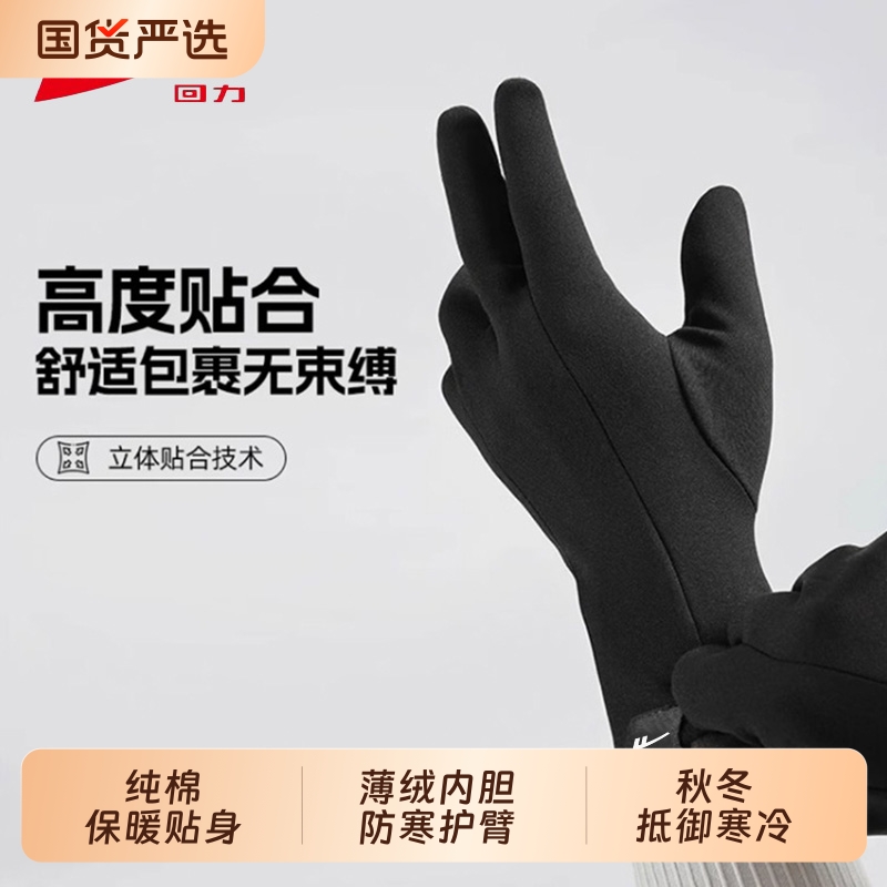 回力手套冬季运动骑行防风保暖滑雪内胆防寒手腕加长手指触屏骑车