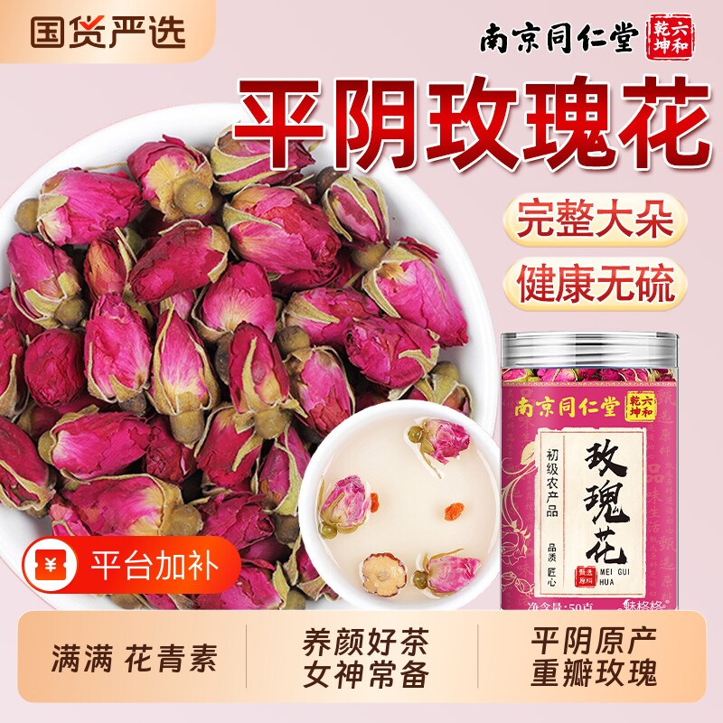 南京同仁堂玫瑰花平阴玫瑰重瓣墨红玫瑰花苞干魅格格无硫疏肝胎菊