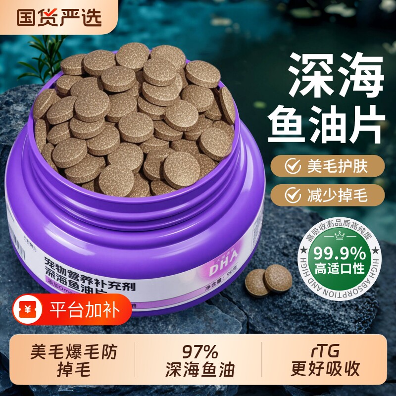 鱼油猫用狗狗卵磷脂猫咪专用深海鱼油片美毛防掉毛宠物狗维生素