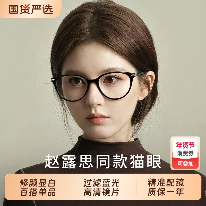 赵露思同款眼镜大框猫眼近视女可配度数素颜神器超轻防蓝光眼镜架