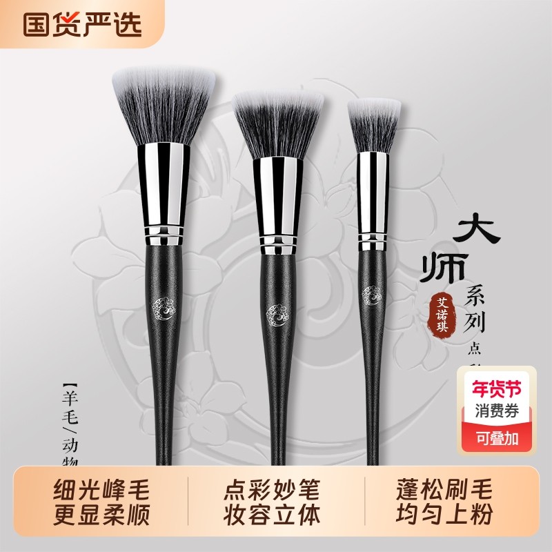 ENERGY/艾诺琪化妆刷 大师大中小号点彩腮红刷美妆工具羊毛刷