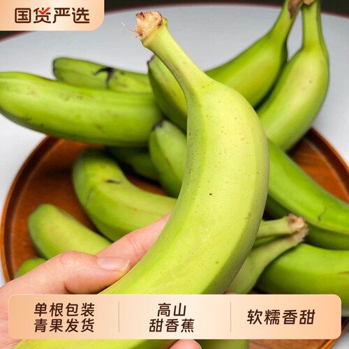 [超值]广西高山绿皮甜香蕉新鲜应季威廉斯香蕉孕妇水果宝宝辅食
