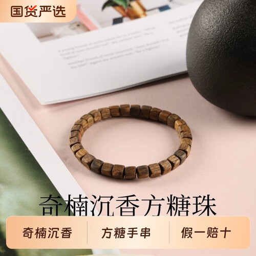 奇楠沉香手串沉水级方糖天然老料