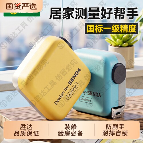 胜达卷尺家用5米3米高颜值