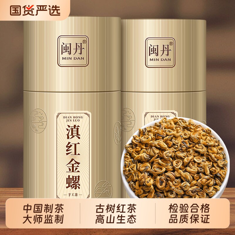 曹茶师凤庆滇红茶特级红茶金螺浓香型单芽云南滇红蜜香红螺茶叶