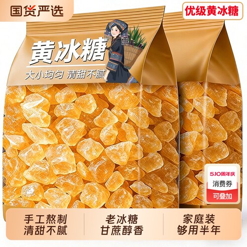 5斤装云南特产老冰糖黄冰糖手工小粒袋装土冰糖块100g单晶食用