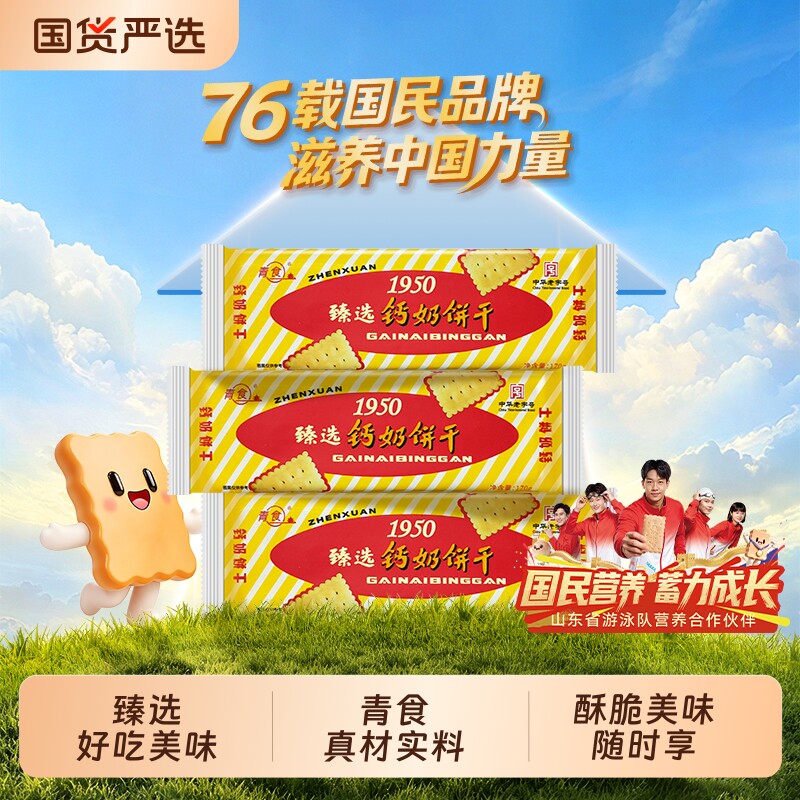 青食钙奶饼干怀旧健康早餐特产图片