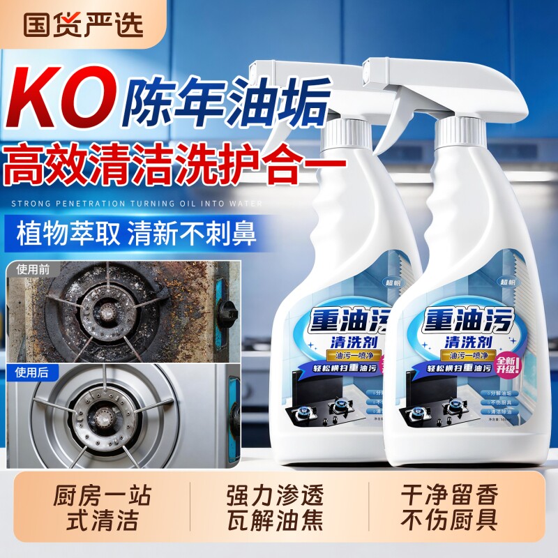 油污净厨房洗油烟机灶台强力去重油泡沫除垢清洗剂家用去污渍神器