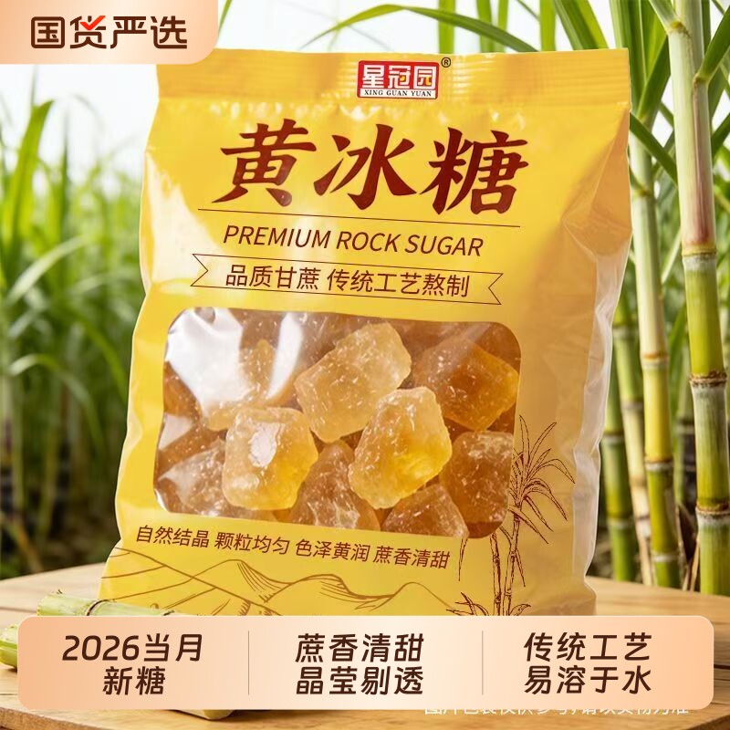 云南黄冰糖批发3斤1袋老冰糖块大颗粒多晶家用泡茶滋补500g甘蔗