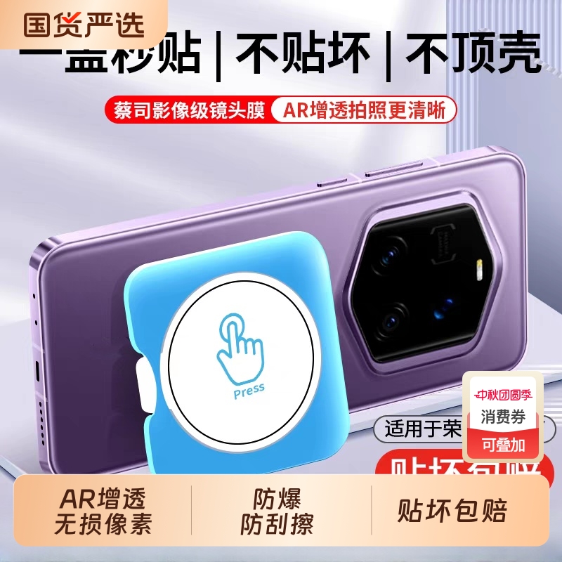 荣耀magic7pro镜头膜钢化保护