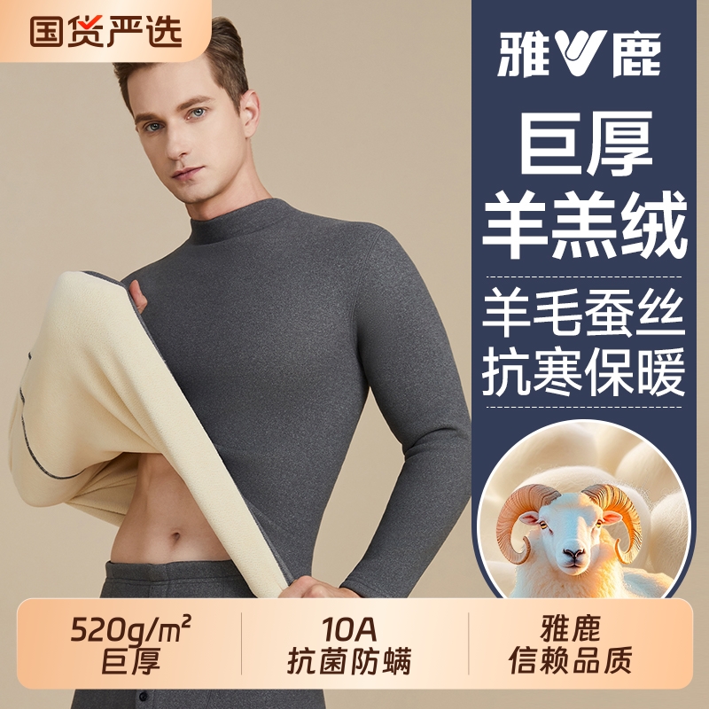 雅鹿男士保暖内衣套装