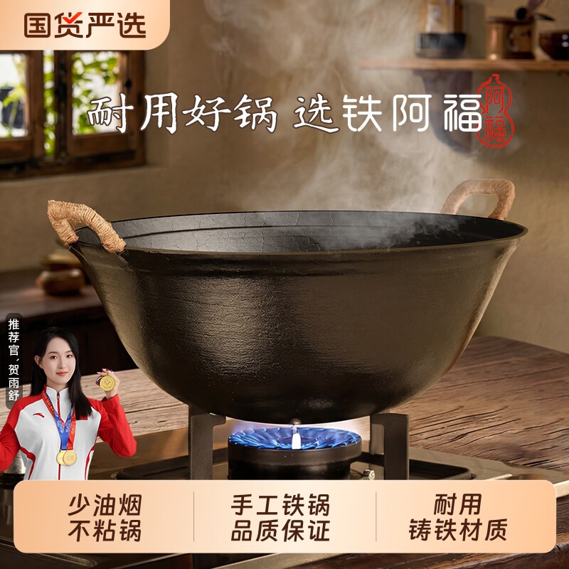 铁阿福铸铁锅家用传统无涂层纯生铁锅大铁锅双耳锅炒菜锅