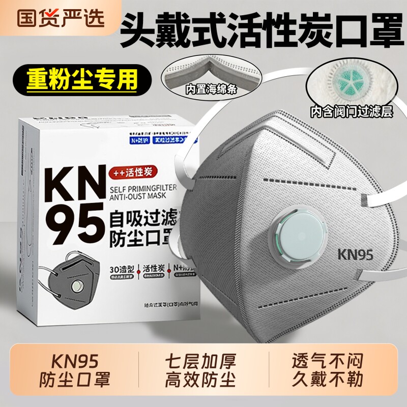 口罩n95防工业粉尘头戴式工业防粉尘防尘肺活性炭重度粉尘kn95