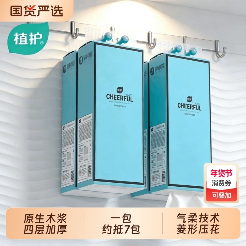 植护大包悬挂式抽纸巾家用宿舍整箱实惠装卧室厕纸卫生间擦手纸抽,洗护清洁剂/卫生巾/纸/香薰,抽纸,淘宝优惠券,粉丝福利购,淘宝优惠卷