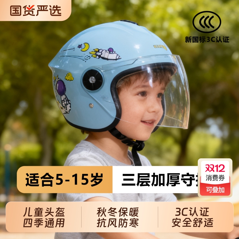 3c认证电动车头盔男女士四季通用安全帽全包围保暖半盔儿童成人款