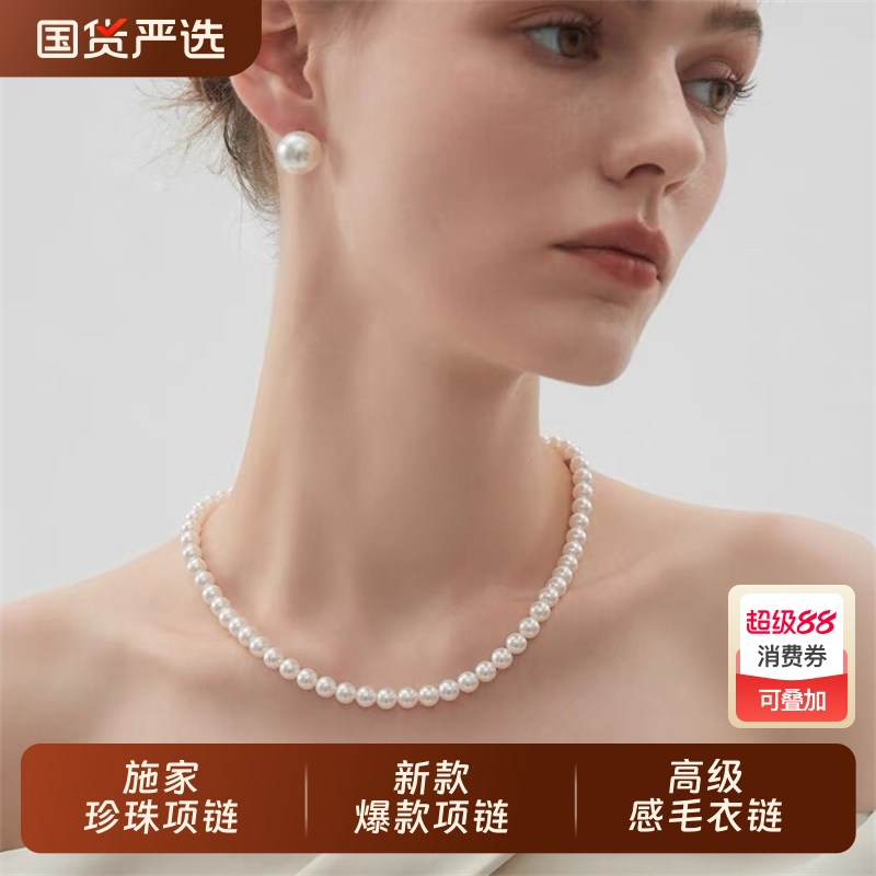 施家珍珠项链女2025新款爆款正品锁骨链轻奢小众高级感毛衣链颈链