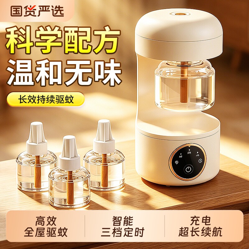 新款电热蚊香液补充液无毒无味家用驱蚊器防蚊虫多档定时卧室专用