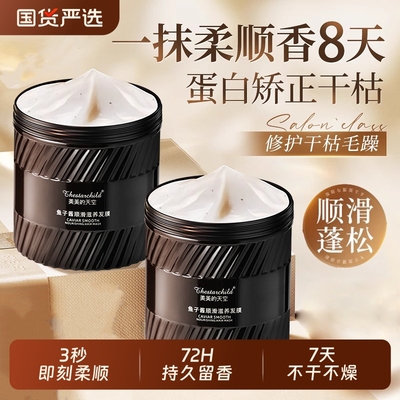 【国货之光】柔顺发膜护发素TOP