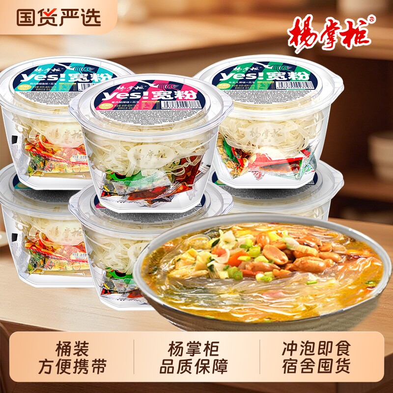 杨掌柜宽粉酸辣粉桶装酸辣方便粉丝冲泡速食寝室宿舍食品红薯港式