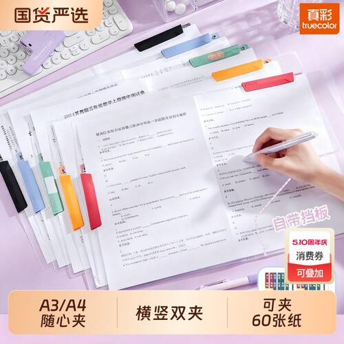 真彩A3旋转双拉杆试卷夹整理夹收纳袋小学生专用旋转抽杆文件夹透明插页初中生大容量卷子文件袋A4乐谱档案夹