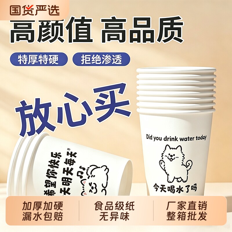 加厚一次性纸杯家用|千人加购图片