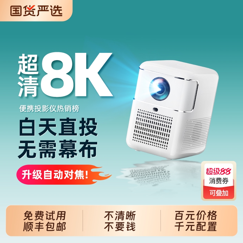 2025新款投影仪家用超高清自动对焦家庭影院卧室墙投连手机投屏小型便携式宿舍学生客厅4K免费看电视投影机