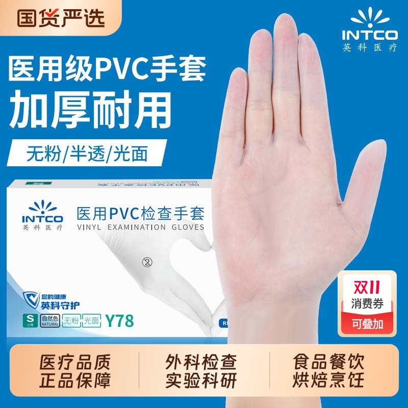 英科医用pvc手套加厚耐用