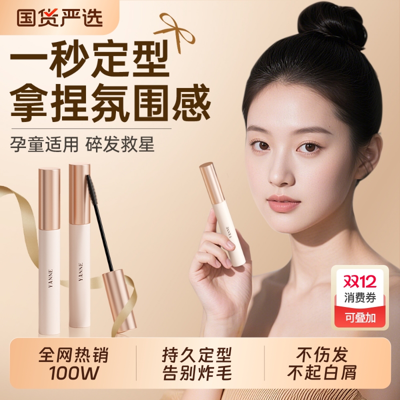 【全网热销100W】刘海碎发整理膏