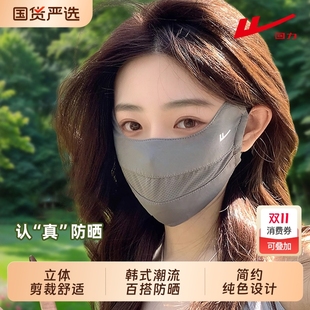 回力夏季 跑步遮阳面罩 冰丝防晒口罩透气女全脸护眼角防紫外线薄款