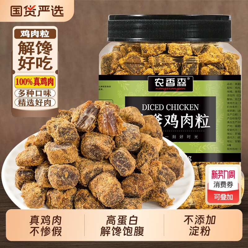 农香森鸡肉粒五香沙嗲鸡胸肉粒低零食卡脂解馋即食品风干健康健身